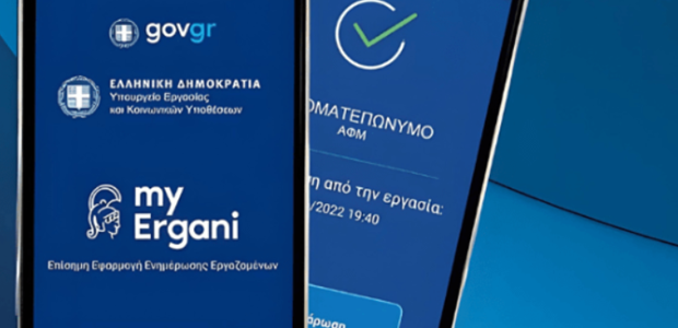 Επέκταση της Ψηφιακής Κάρτας Εργασίας